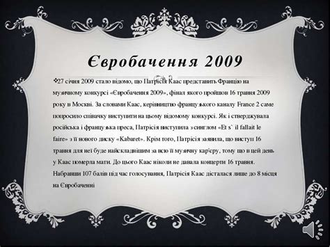 Патриція Каас - презентація з музики
