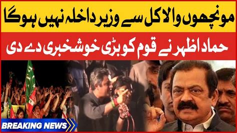 Hammad Azhar Big Statement About Rana Sanaullah Pti Protest Lahore