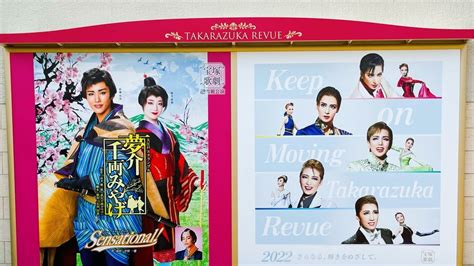 ️観劇記録🍡雪組 宝塚大劇場公演『夢介千両みやげ』『sensational』 ＊くまコスメ