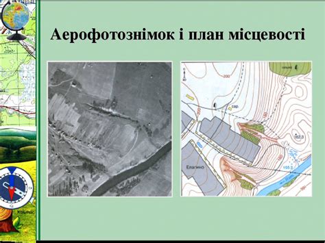 Презентація "План місцевості"