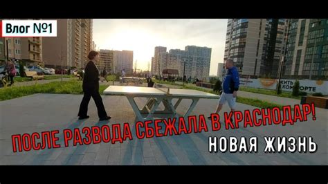 Vlog1 СНОВА Я СПУСТЯ 3 года После развода сбежала в Краснодар😱2024