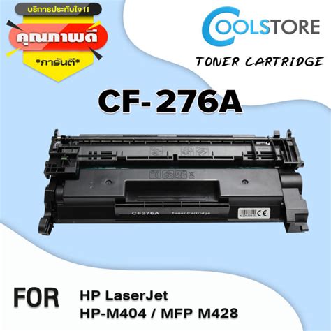 Cool ตลับหมึกเลเซอร์ สำหรับรุ่น Cf276acf276276a276 สำหรับ Hp Laserjet Pro M404dnm404dwm404n