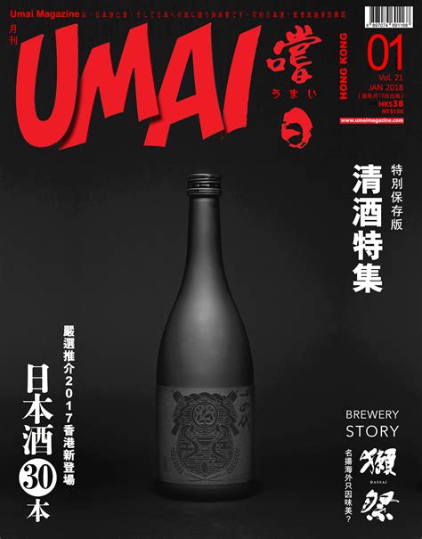 Cover Vol21 Umai Sake Media 日本清酒 旅遊 文化 飲食 誌