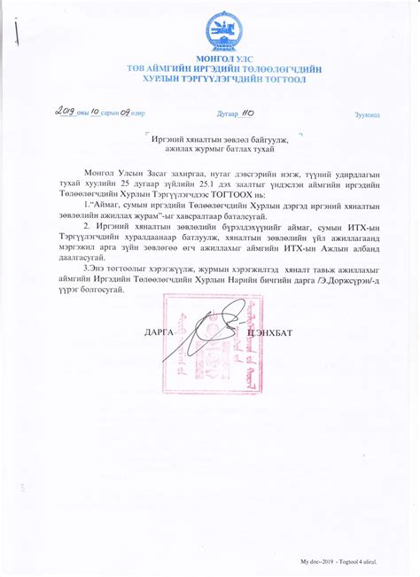Иргэний хяналтын зөвлөл байгуулж ажиллах журмыг батлах тухай
