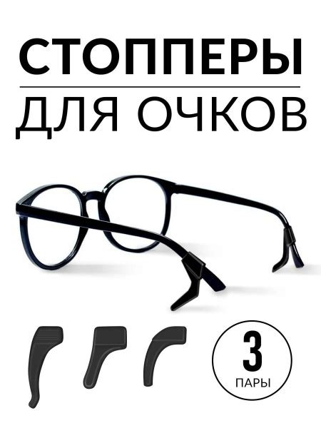 Силиконовые держатели для очков / Стопперы для очков / Заушники черные ...