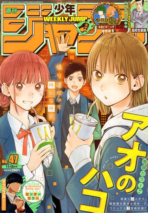 Yahooオークション 少年ジャンプ 2021年47号 表紙and巻頭 アオのハコ