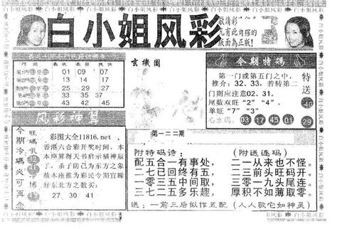 香港白小姐六合彩特码122期2023：白姐传密、白姐绝密