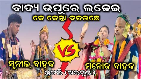 କ କନତ ବଜଉଛନ Bhanumati Seth vs Sunita Sahu bhanumati seth kirtan