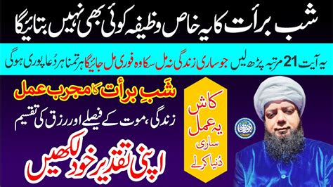 Shab E Barat Ka Khas Wazifa Apni Taqdeer Khud Likhen Har Tamanna