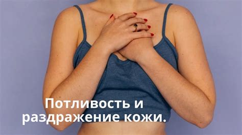 Потеет под грудью до опрелости и раздражения. Дешевое аптечное средство ...