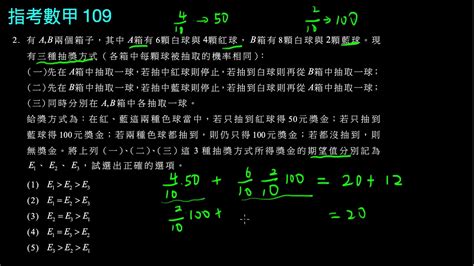 【指考數甲】109 單選3：細菌增長模型 Youtube