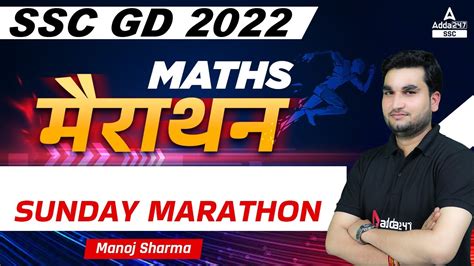 Ssc Gd Maths By Manoj Sharma Ssc Gd Math Marathon Class Youtube