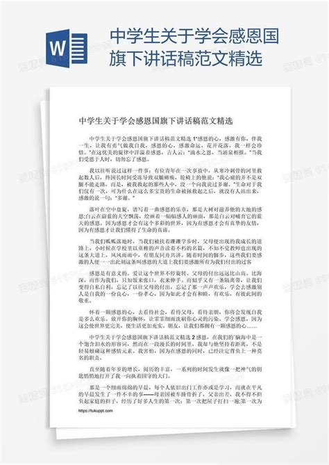 中学生关于学会感恩国旗下讲话稿范文精选word模板免费下载编号zq8aldelz图精灵