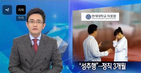 Medigate News 전공의 성추행 교수의 부적절한 강의