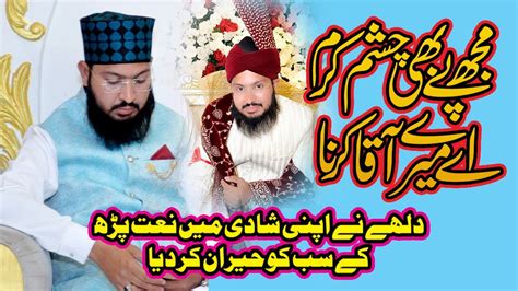 DULHA NE APNI SHADI ME NAAT PARHI ISLAMIC WEDDING GROOM RECITE NAAT