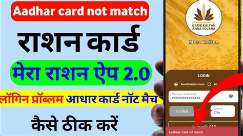 Aadhar Card Not Match Aadhar Card Not Match Mera Ration App Mera Ration