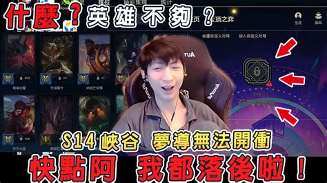 【小超夢精華 賽特】峽谷之巔夢導玩不了！【多少年未見的英雄不夠】系統 你是不是在搞我啊！│賽特vs菲歐拉│sett Vs Fiora│s14