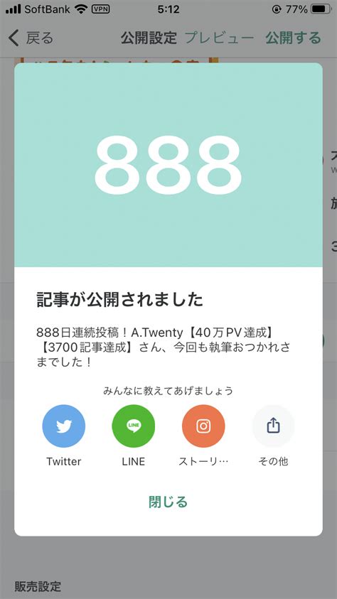 【末広がり】note888日連続投稿達成簡単まとめ｜atwenty【40万pv達成】【3700記事達成】｜note