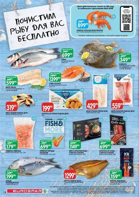 Каталог Eurospar - Акции сегодня - с 20 июня по 3 июля 2024 - Москва