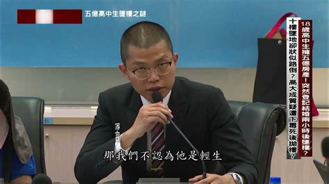 台灣啟示錄 預告】18歲高中生擁五億房產！突然登記結婚兩小時後墜樓？ 0528日 2000 Youtube