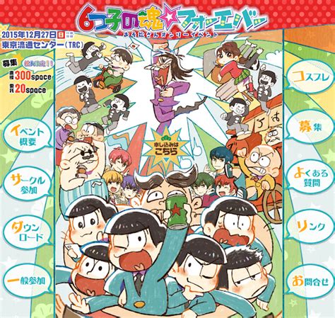 おそ松さんオンリー同人誌即売会「6つ子の魂フォーエバー」webサイトスクリーンショットの画像 Kai