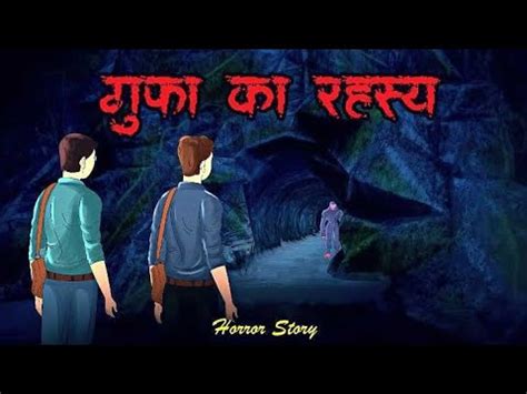 Bhutiya Gufa Ki Kahani In Hindi Hindi Kahaniyan Moral Stories Horror