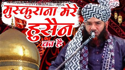 मसकरन मर हसन क ह Manqabat E Imam Hussain 2023 Muharram