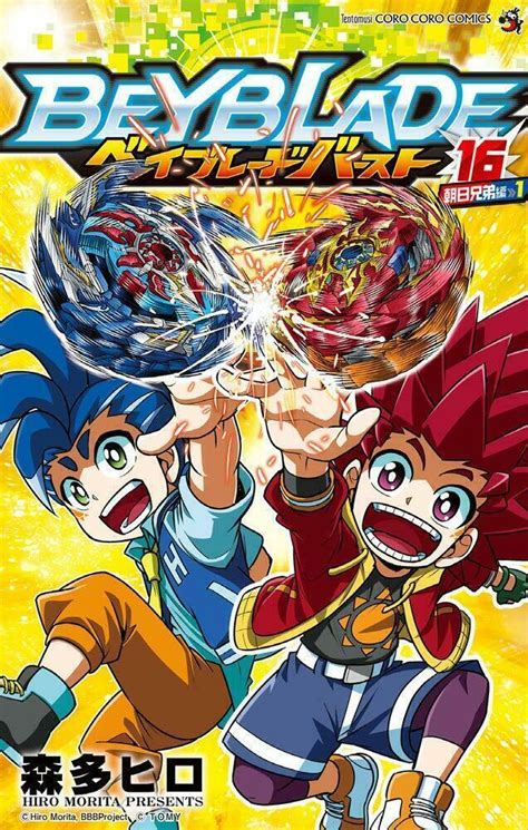 Beyblade Burst Japanese Comic Manga Battle Coro Coro Comics Ebay