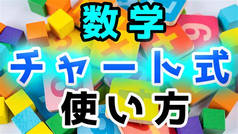 【まとめ】高校数学語呂合わせ公式一覧暗記が苦手な方向けの勉強