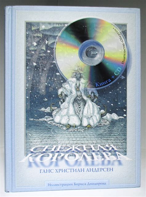 Антикварная книга "Снежная королева" Андерсен Г Х 2005, - купить в ...