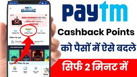 Paytm Cashback Points To Paytm Wallet Paytm Cashback Points Kaise Use