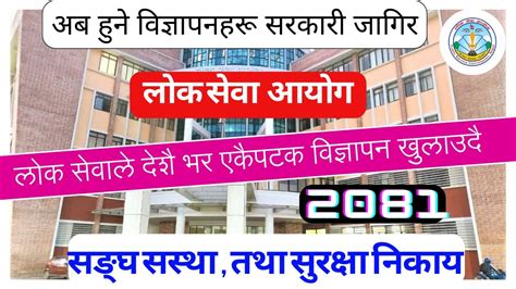 Lok Sewa Aayog Vacancy Yearly Calendar Lok Sewa Year