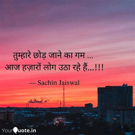 तमहर छड जन क गम Quotes Writings by Sachin Jaiswal