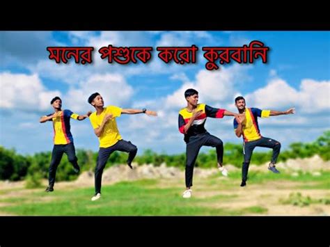 করবন করবন Qurbani Qurbani Eid Song 2023 Shakib Khan Tamim