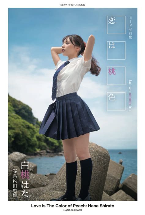 Love Is The Color Of Peach Hana Shirato Nude Photobook Prestige Digital Book Series