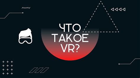 Что такое виртуальная реальность VR и AR технологии YouTube