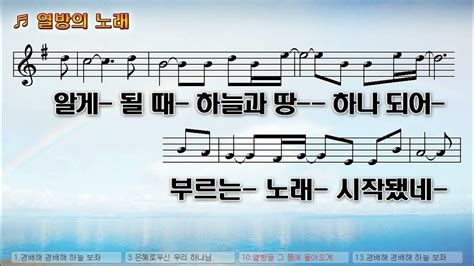 악보and찬양 열방의 노래 고형원 曲 조준모 찬양 Youtube