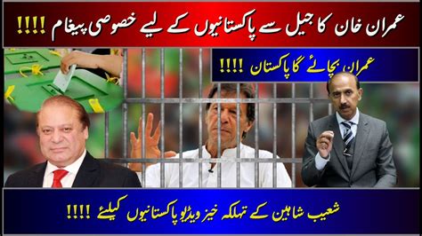 Imran Khan S Special Message To The Nation From Behind The Bars Youtube