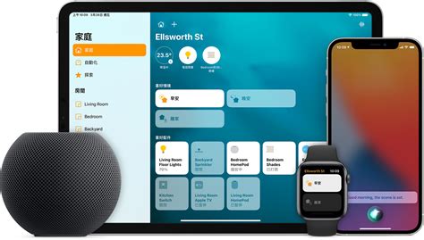 使用 Siri 控制你的家 Apple 支援 台灣