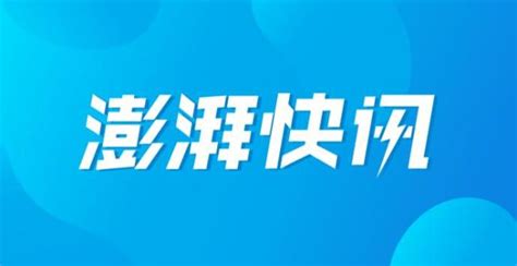 象屿地产集团总经理李雄文接替张永利成为公司董事 腾讯新闻