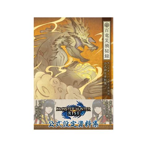 Artbook Monster Hunter Rise Official Artwork Collection Hyakuryu