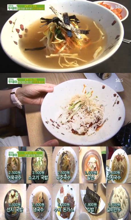 `생방송투데이` 2천원 멸치국수·3천원 비빔국수 맛집 위치는 모든 메뉴가 5000원 이하 부산의 대표 정론지 국제신문