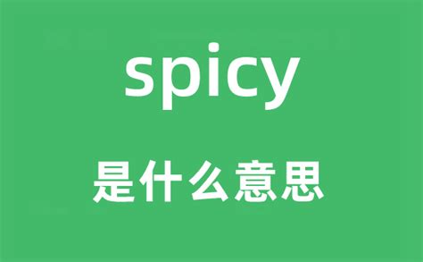 spicy歌词翻译成中文 special歌词中文翻译 激活谷