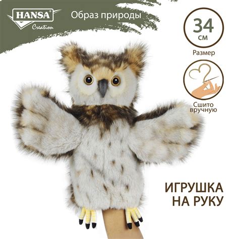 Реалистичная мягкая игрушка Hansa Creation Сова, игрушка на руку, 34 см ...