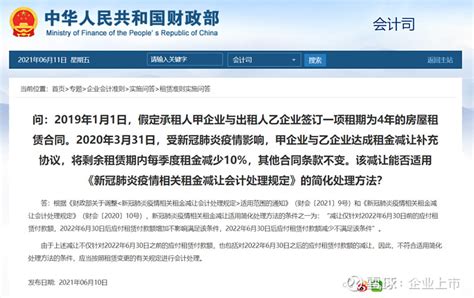 财政部会计司发布第三批企业会计准则实施问答及租赁准则应用案例 1、问：2019年1月1日，假定承租人甲企业与出租人乙企业签订一项租期为4年的