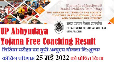 Up Abhyudaya Yojana Free Coaching Result Declared For Upsc Upsssc