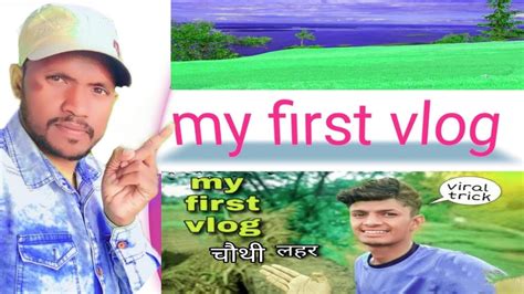 My First Vlog My First Vlog My First Vlog Viral Bablu Banna Vlog