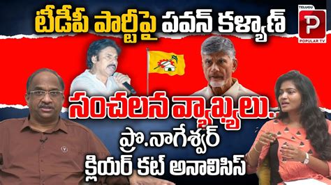 Prof K Nageshwar Clear Cut Analysis On Pawan Kalyan Shocking Comments