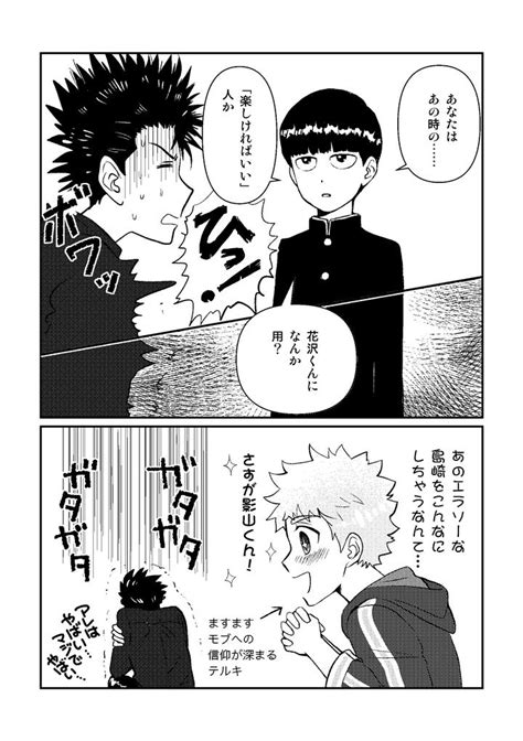 Mob Psycho 100 Dj Shimazaki×teruki Web Log Book By Earthly Southern