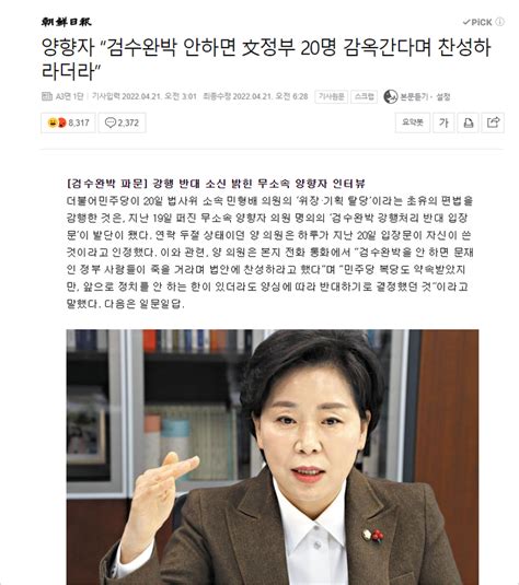 양향자 “검수완박 안하면 文정부 20명 감옥간다며 찬성하라더라” 조선일보 ˝이거 해주면 복당시켜준다 그건 내게 모욕이다